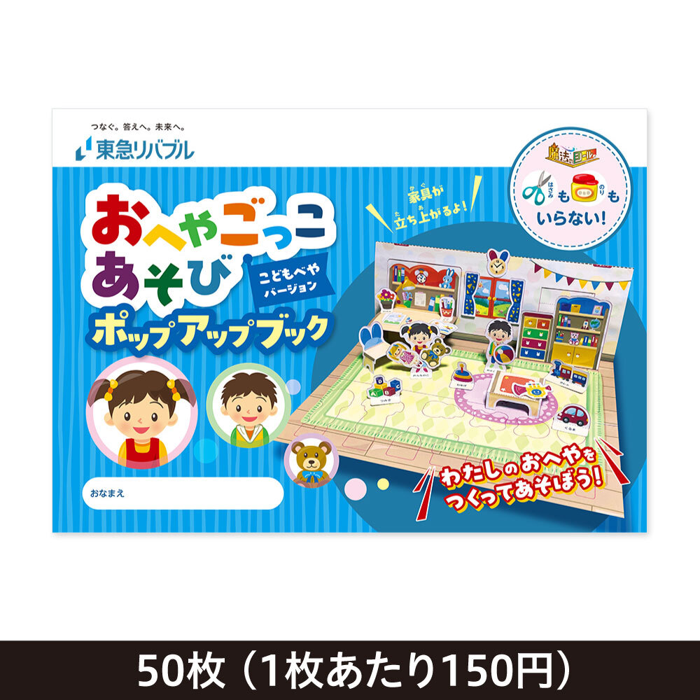 子供ノベルティ（シールブック） 【配送グループA】