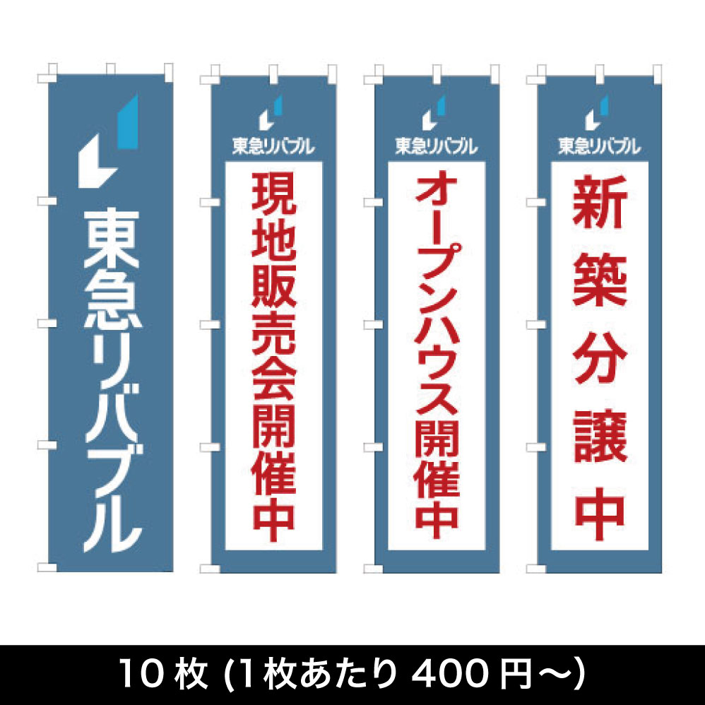 長方形のぼり　【配送グループH】
