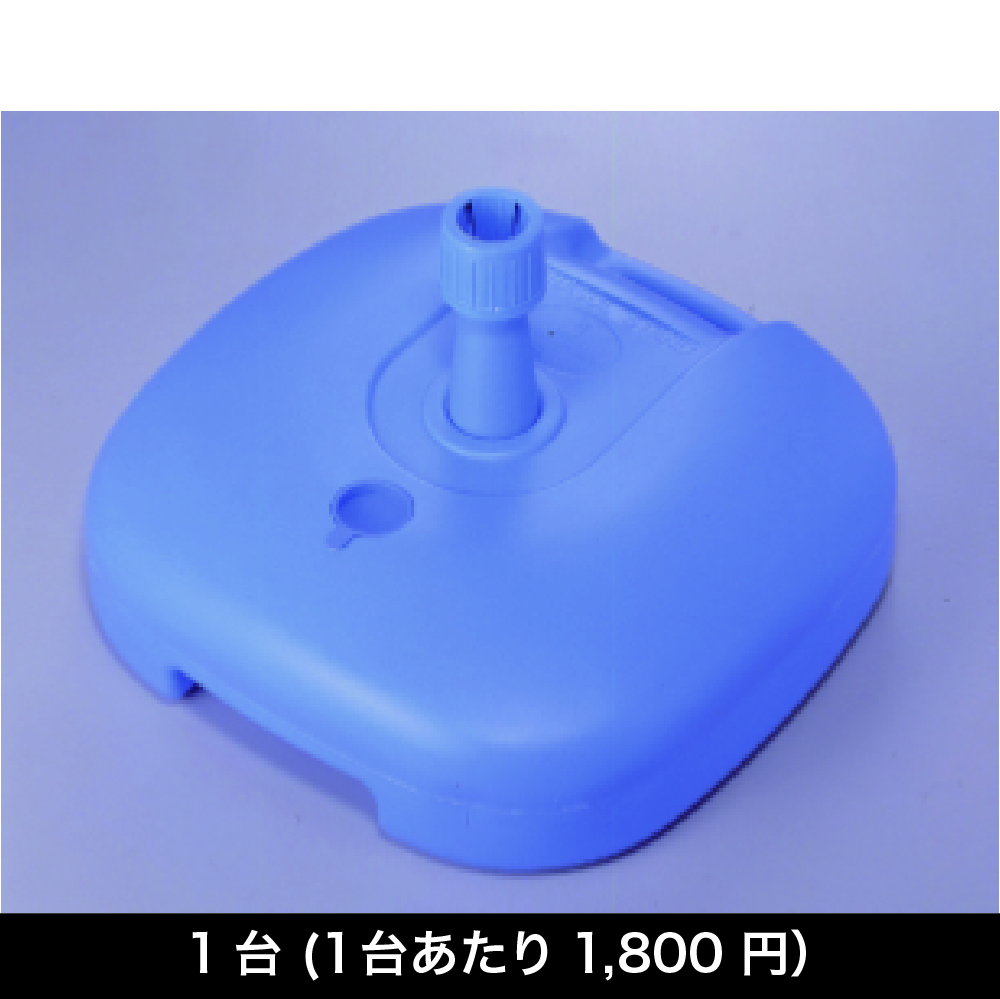 注水台座 (大) M-7139　【配送グループH-16】