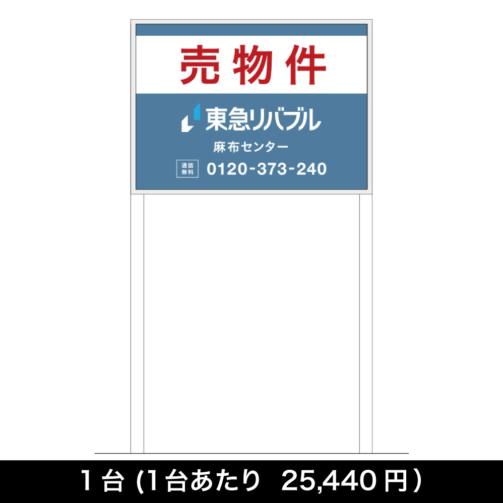 立て看板　【配送グループH-12】