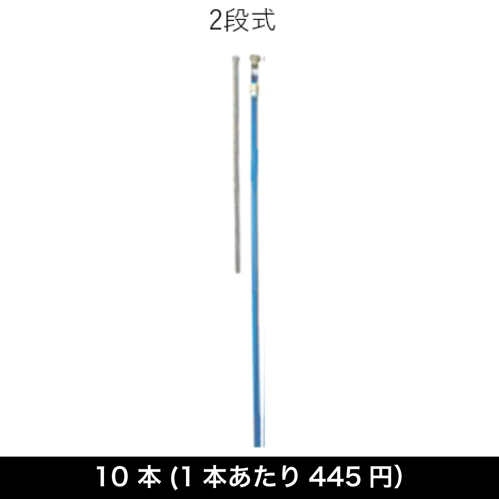 のぼり用ポール 【配送グループA-7】