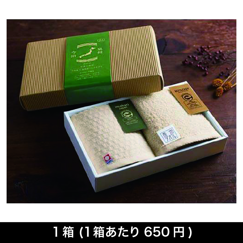 今治・泉州タオル 既製品 【配送グループA】