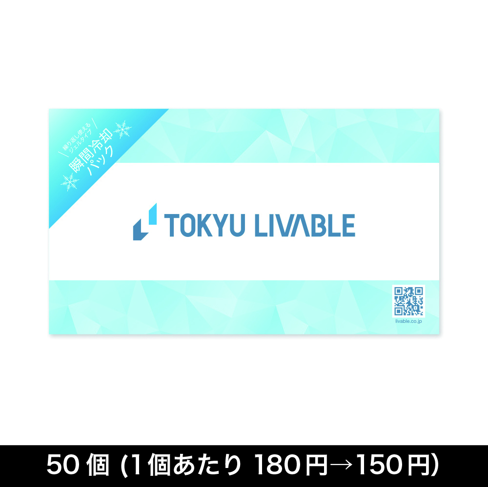 瞬間冷却パック 【配送グループA】