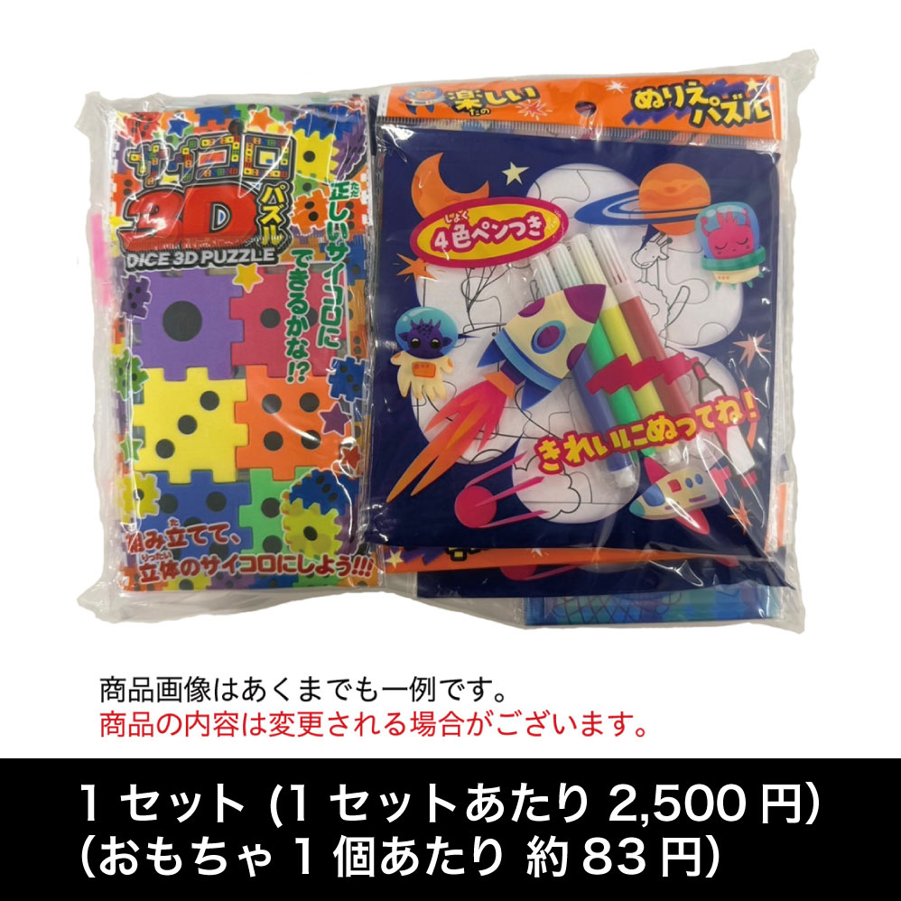 知育系おもちゃ30個詰め合わせ（既製品） 【配送グループA】