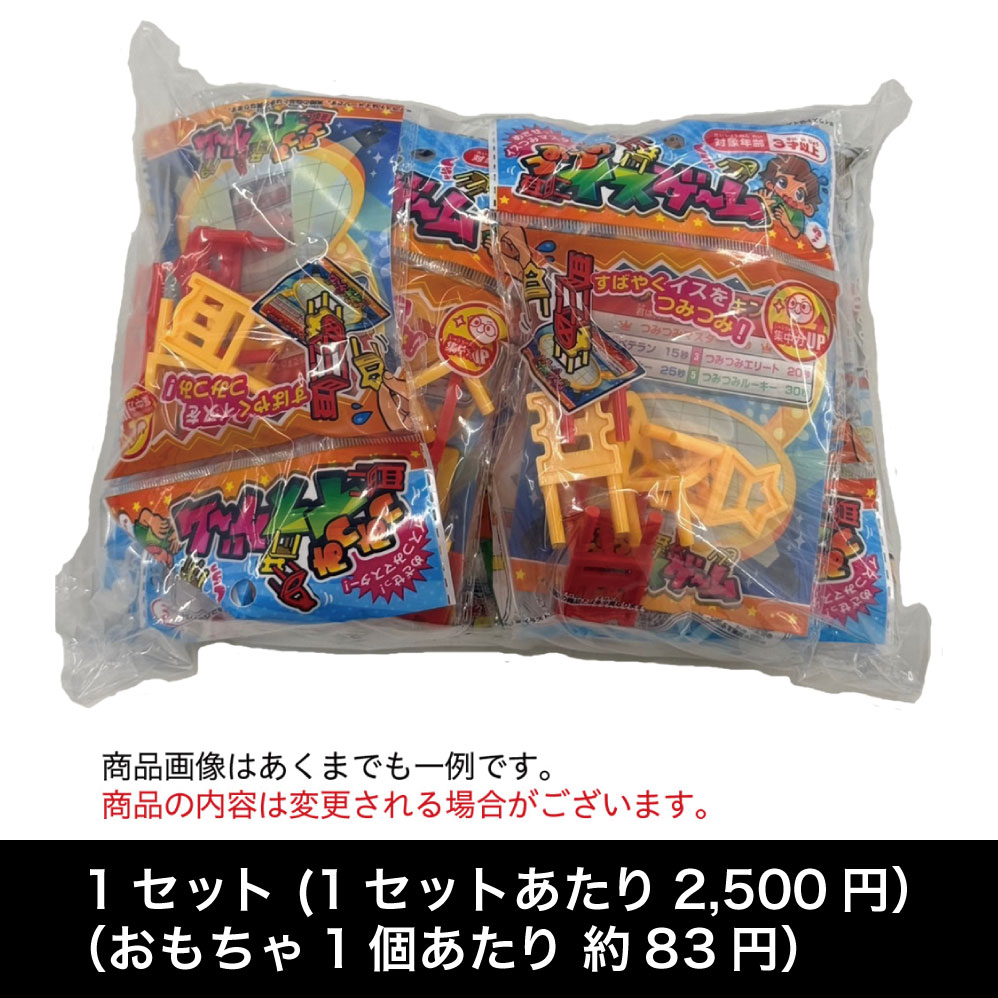 ゲームおもちゃ30個詰め合わせ（既製品） 【配送グループA】