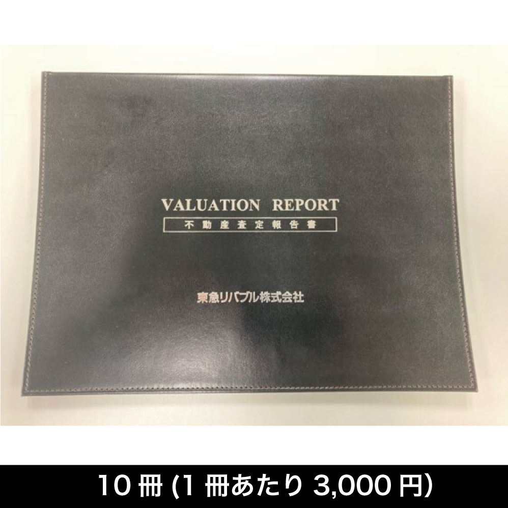 不動産査定報告書ファイル 横型　４０Ｐ　【配送グループA】