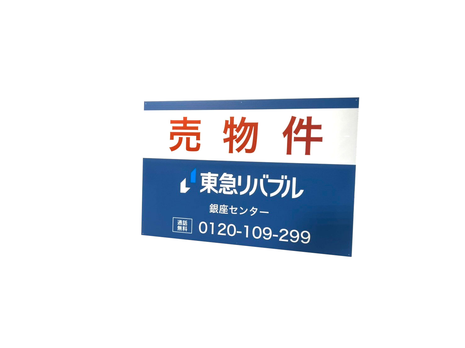 吊り看板 (プラダン)　【配送グループW-03】【配送グループW-04】【配送グループW-05】