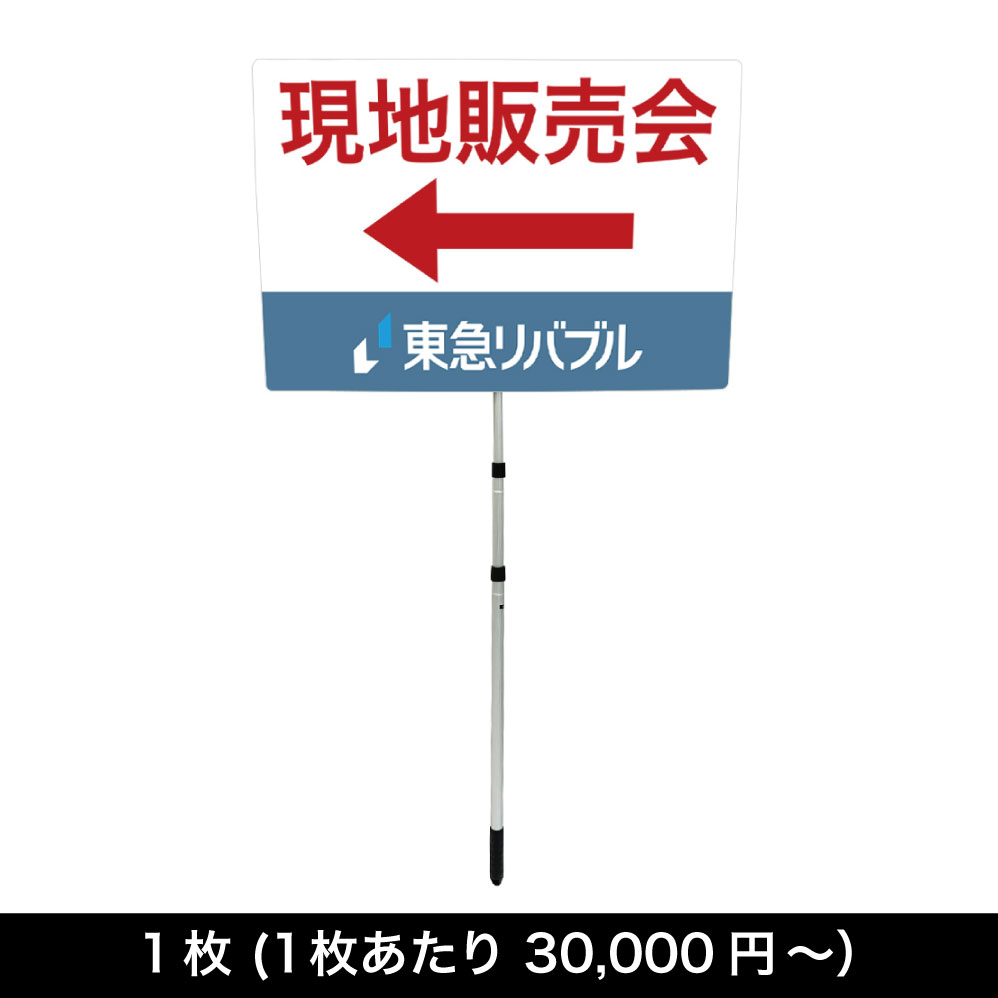 手持ち看板　【配送グループW-06】【配送グループW-07】