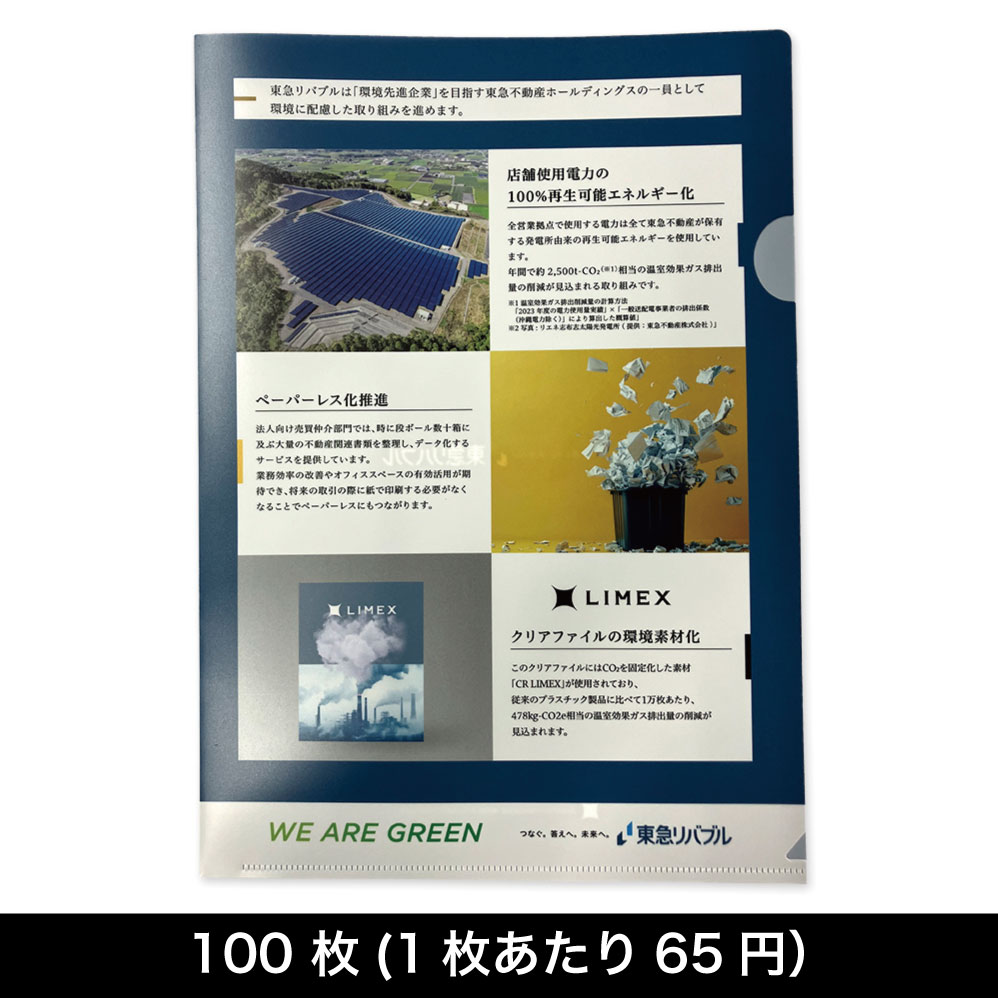 CR LIMEXクリアファイル 【配送グループA】