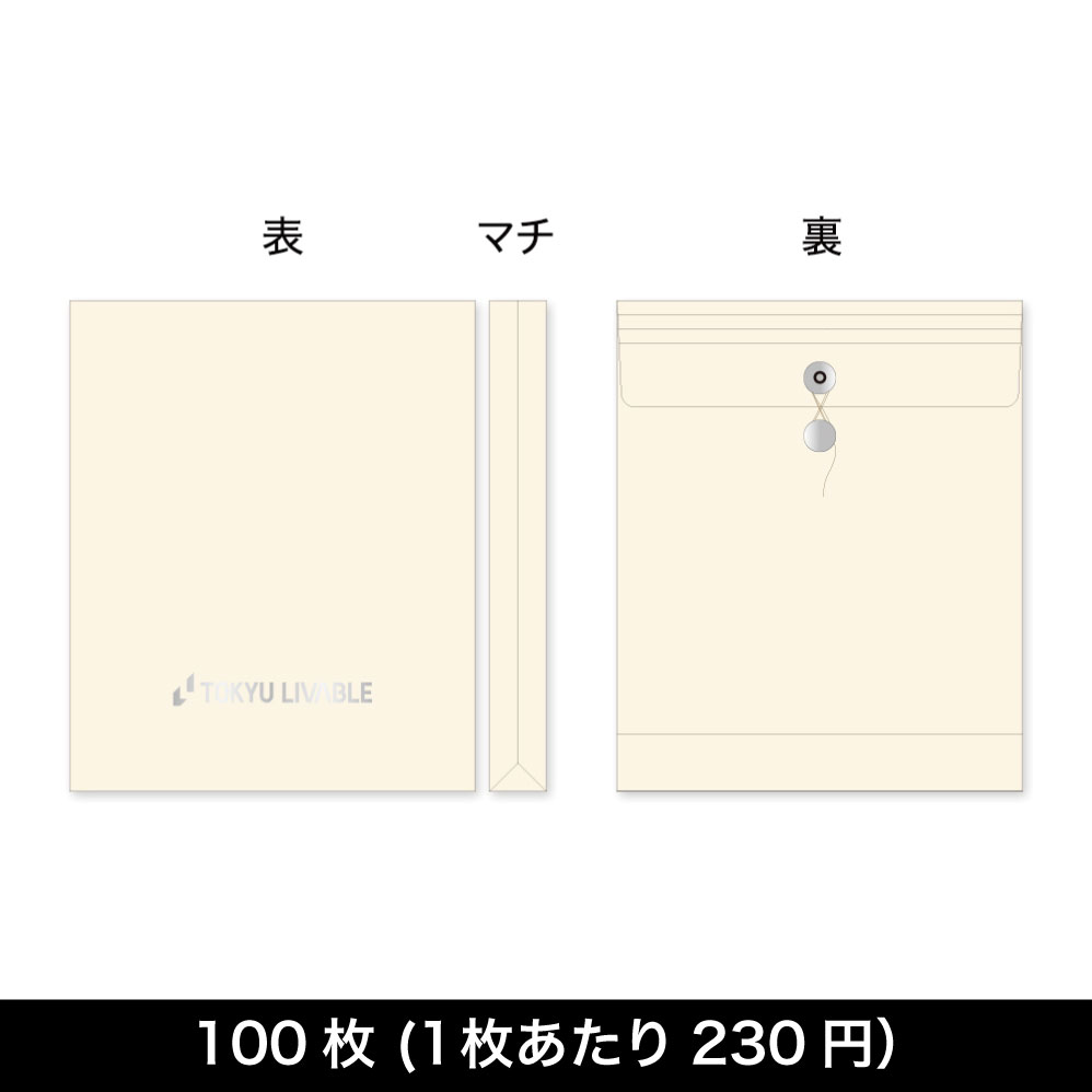 角2　マチ付き封筒 【配送グループA-11】